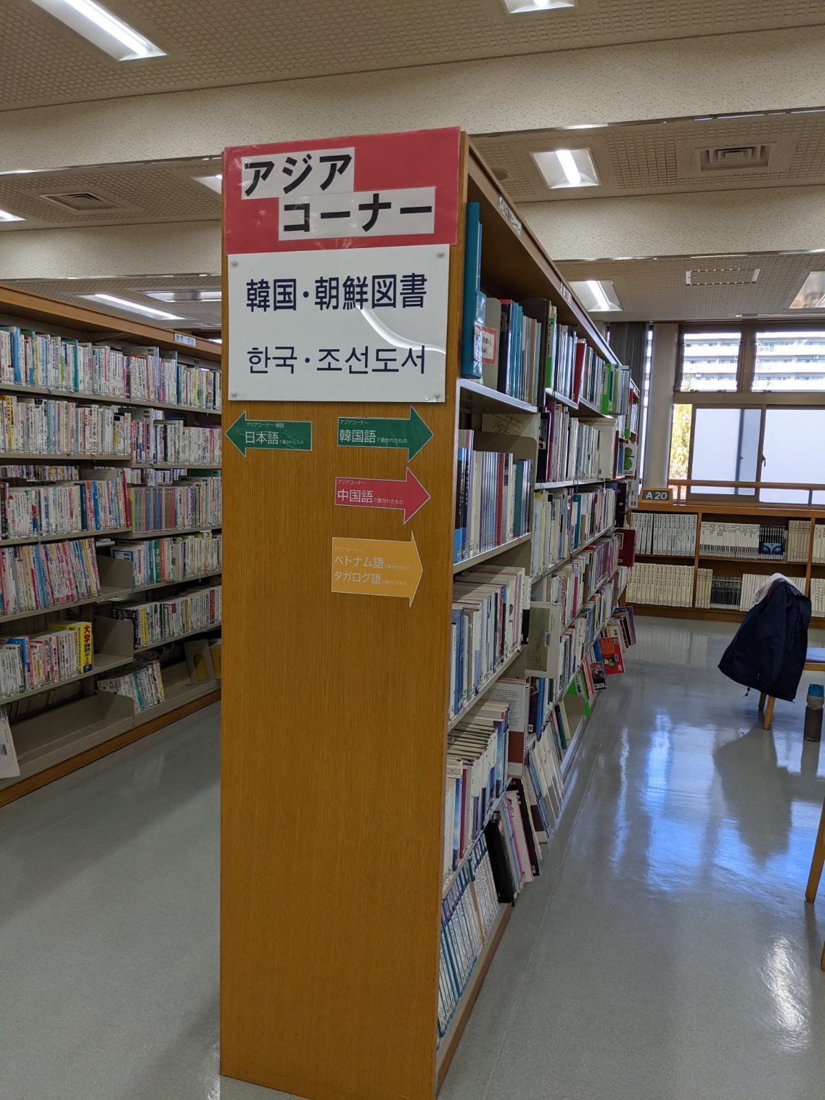 新长田图书馆亚洲图书角