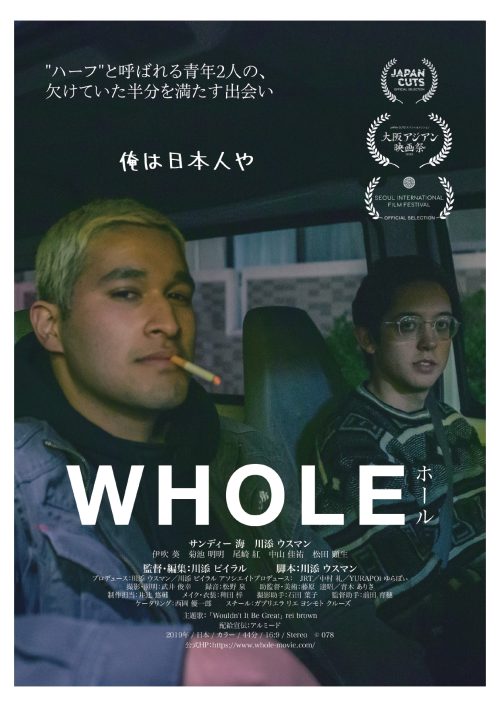 「WHOLE」上映会＆川添ビイラル監督トークがふたば国際プラザで開催されます