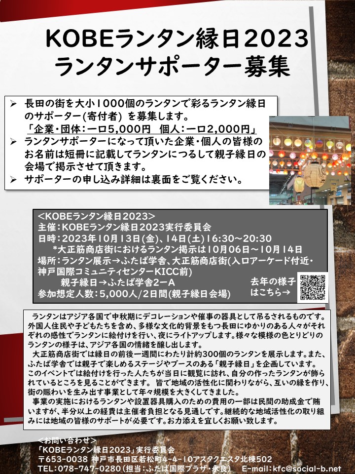 Tìm kiếm đơn vị hỗ trợ đèn lồng cho lễ hội đèn lồng Kobe 2023