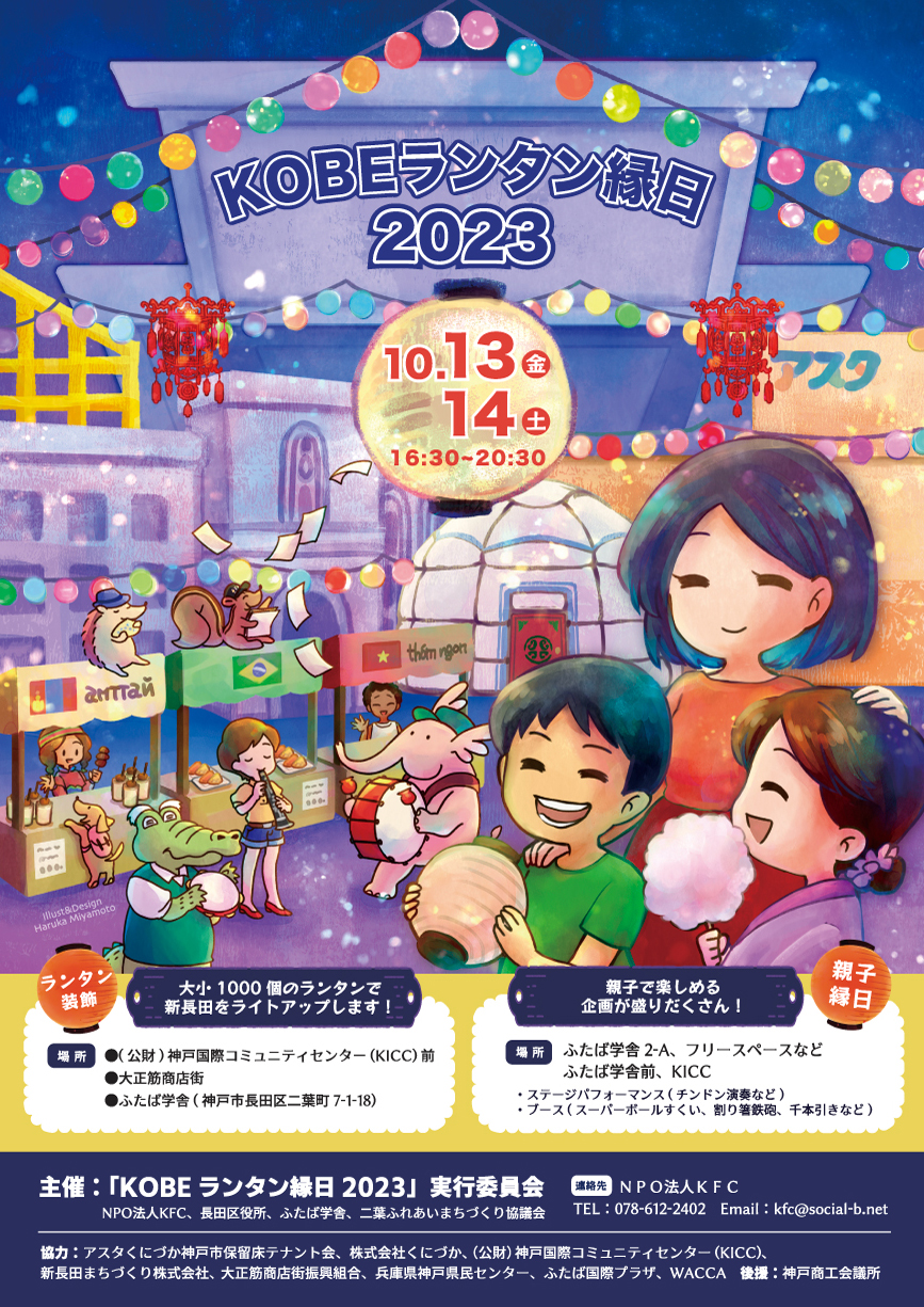 Lễ hội đèn lồng Kobe 2023 sẽ được tổ chức