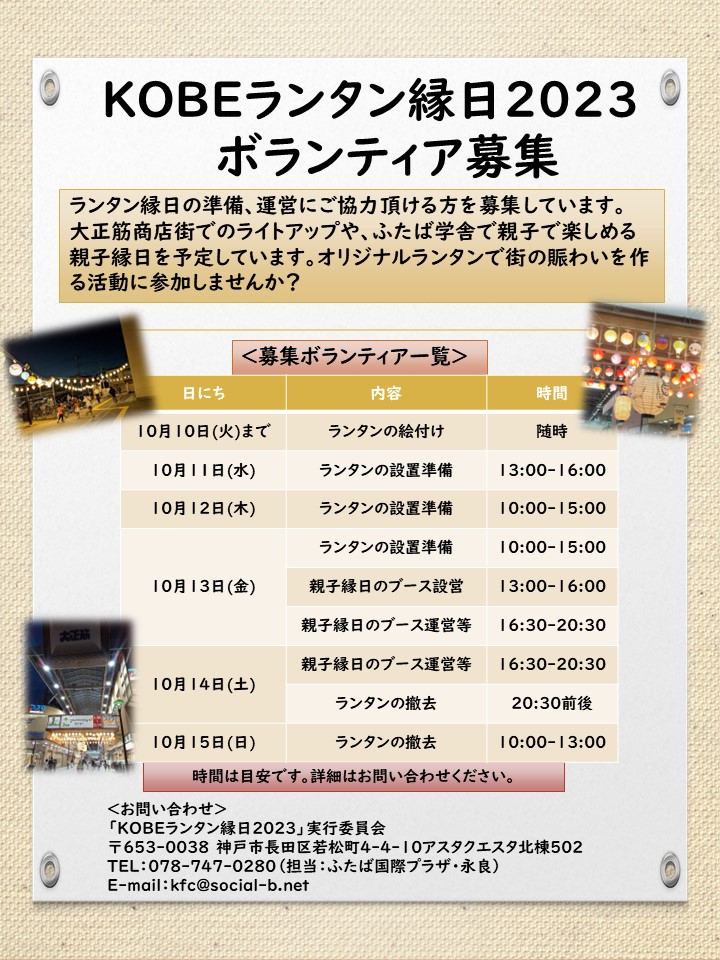 Tuyển tình nguyện viên cho lễ hội lồng đèn Kobe 2023