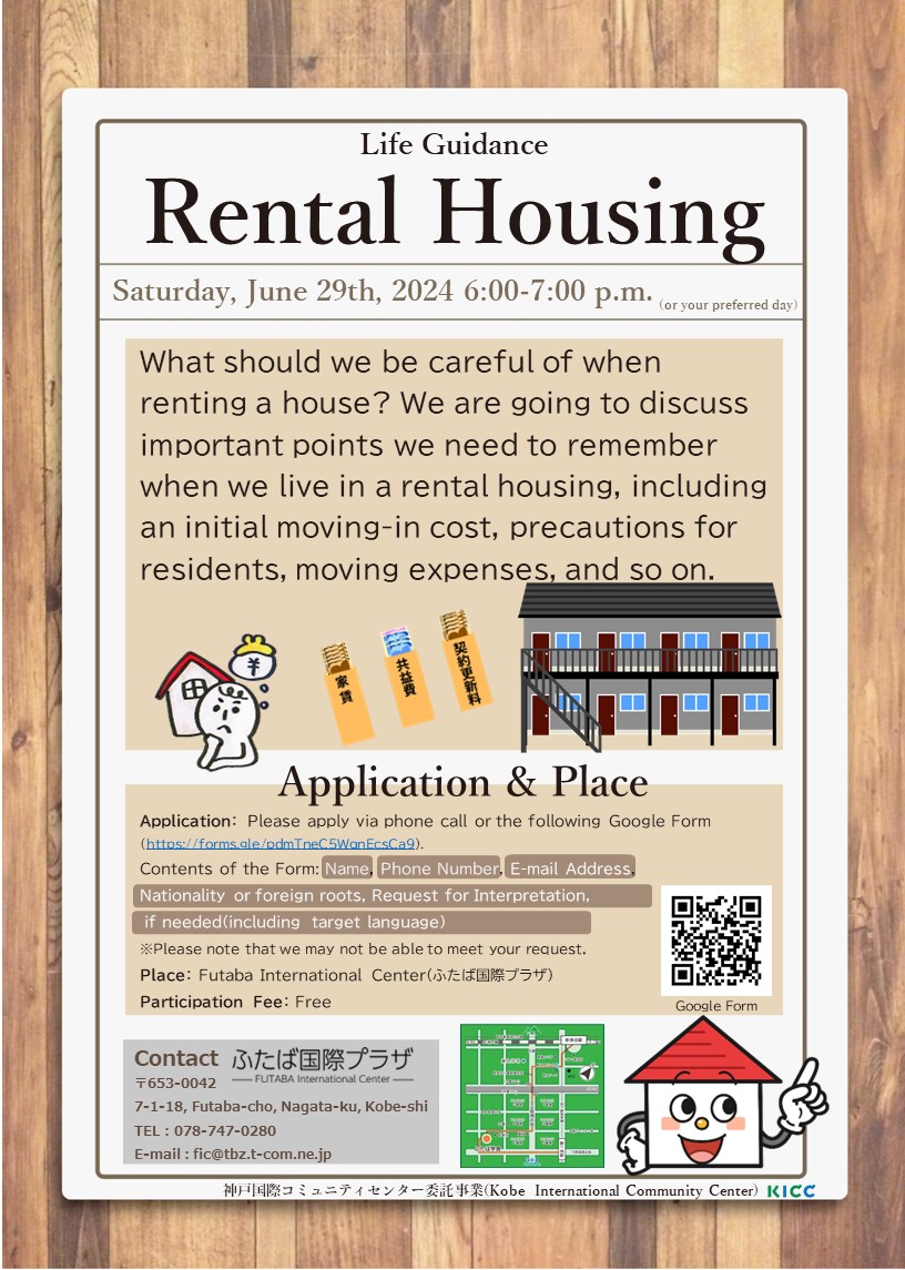 We will hold an information session on rental housing for foreigners