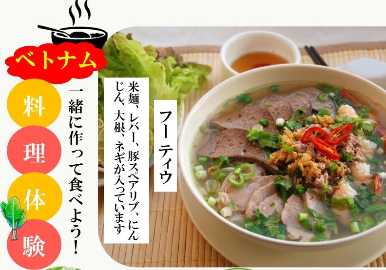 ベトナム料理体験を9月27日(土)に開催します
