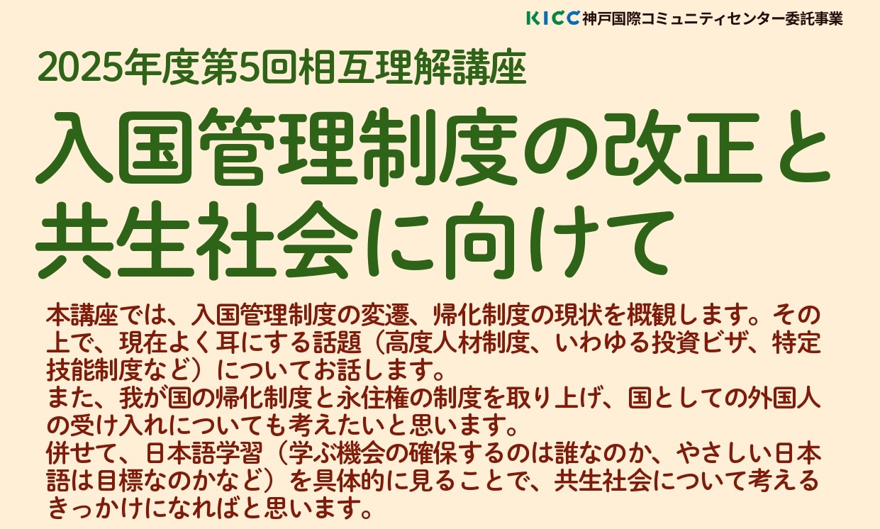 ふたば国際プラザで相互理解講座「入国管理制度の改正と共生社会に向けて」を開催します