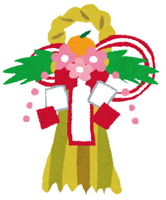 しめ飾りとは？お正月飾りはいつから飾る？