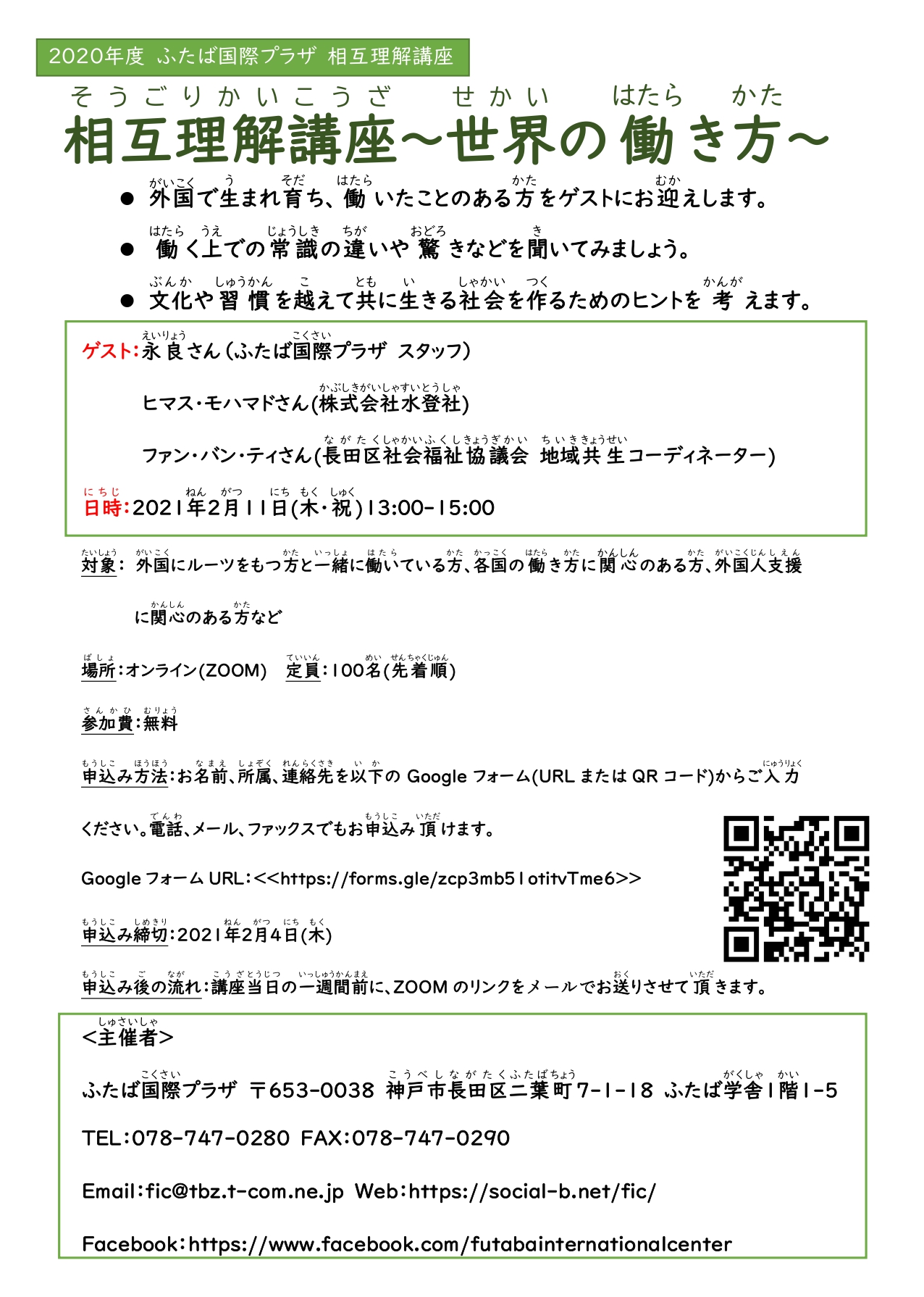 活動実績 ふたば国際プラザ
