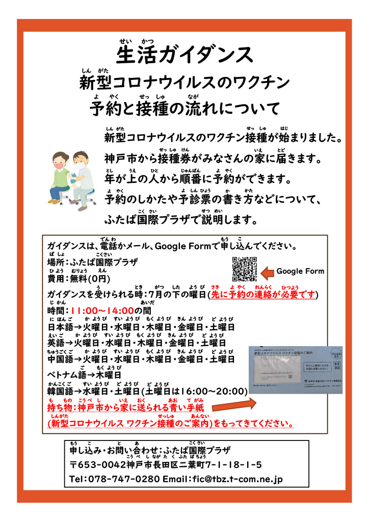 生活ガイダンス 新型コロナウイルスのワクチン予約と接種の流れについて ふたば国際プラザ